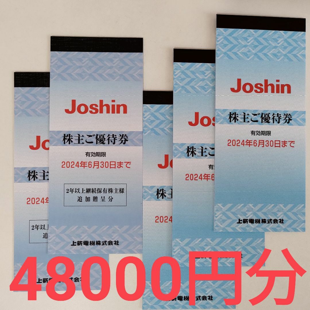 Joshin ジョーシン　お買い物券　【29,506 円分】5000円お得