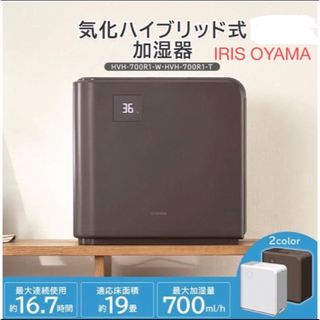 アイリスオーヤマ(アイリスオーヤマ)のIRIS 気化ハイブリッド式加湿器700ml HVH-700R1-Tブラウン(加湿器/除湿機)