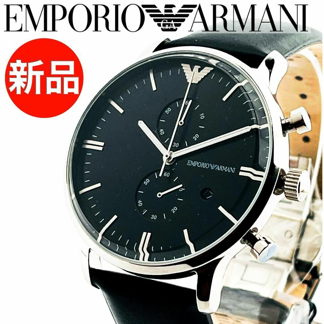 AA24 エンポリオ・アルマーニ メンズ高級腕時計 シルバー クロノグラフ 新品