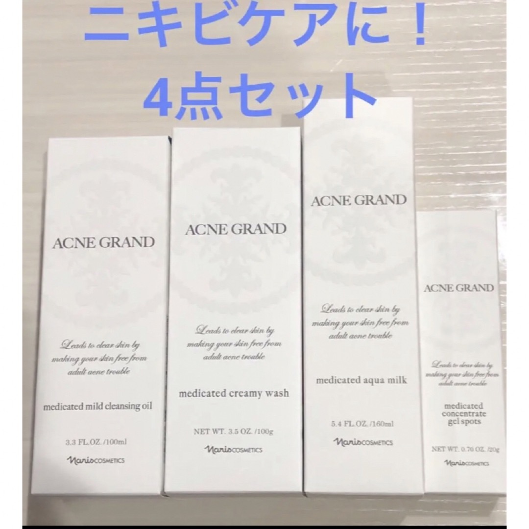 ナリス化粧品 - mii様専用【ニキビケアセット❗️】ナリス アクネ