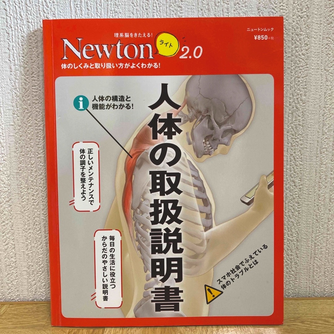 【送料込み】人体の取扱説明書 体のしくみと取扱い方がよくわかる！ エンタメ/ホビーの本(科学/技術)の商品写真