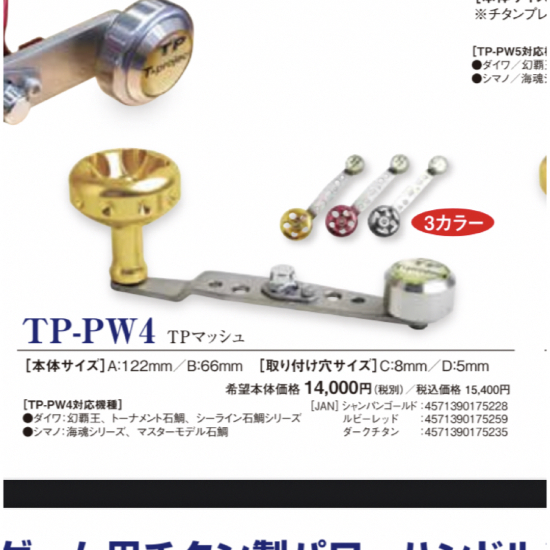 がまかつ(ガマカツ)のT プロジェクト　石鯛用　パワーチタンハンドル スポーツ/アウトドアのフィッシング(リール)の商品写真