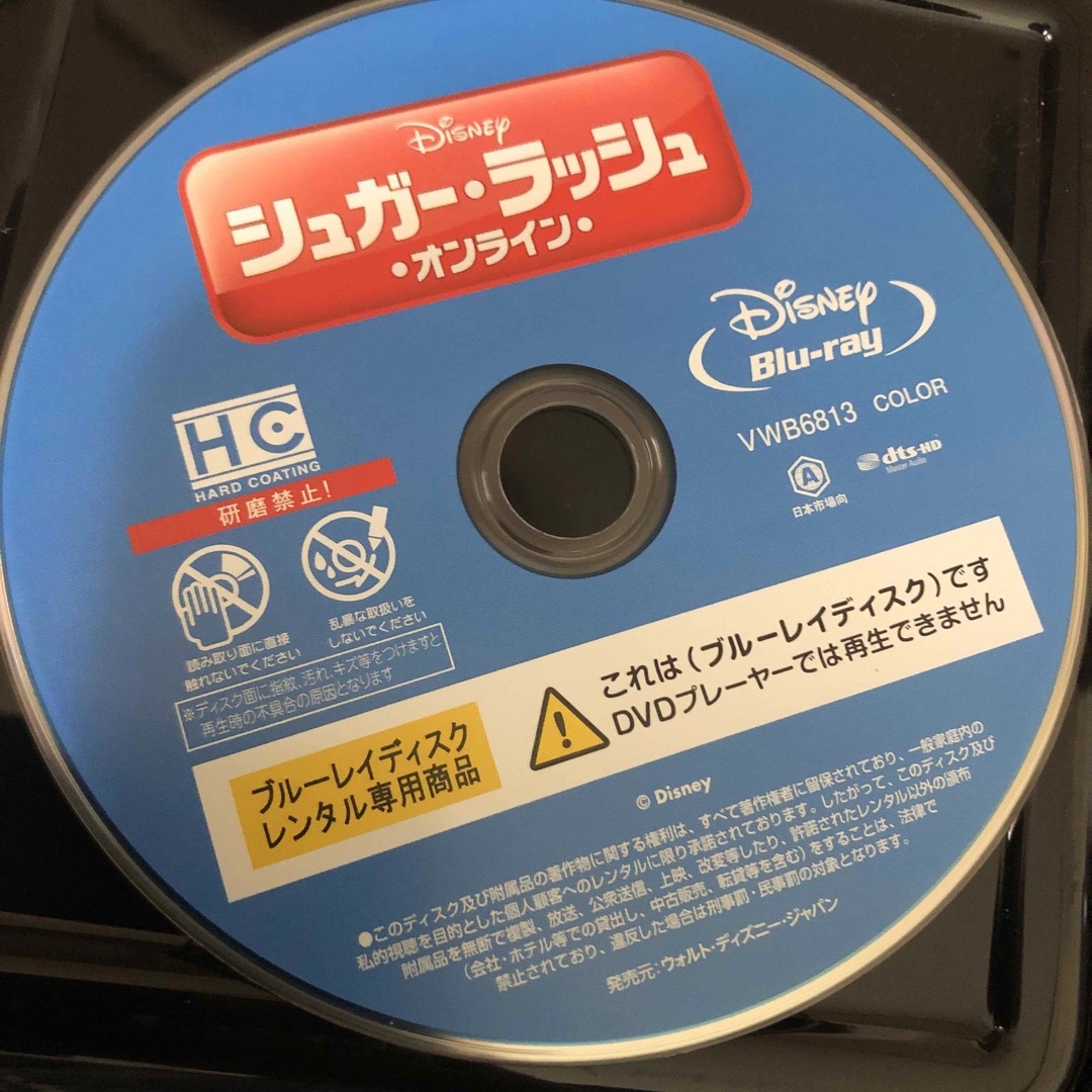 Sugar Russh(シュガーラッシュ)のシュガーラッシュオンライン エンタメ/ホビーのDVD/ブルーレイ(キッズ/ファミリー)の商品写真