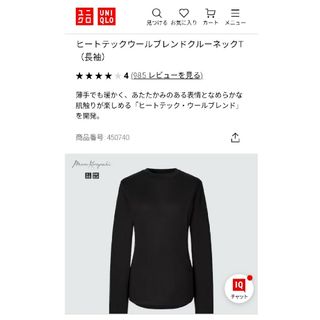 ユニクロ(UNIQLO)の50円引き済　Ｌ★ほぼ未使用　ユニクロ　ヒートテック　ウールブレンド　長袖　黒(Tシャツ(長袖/七分))