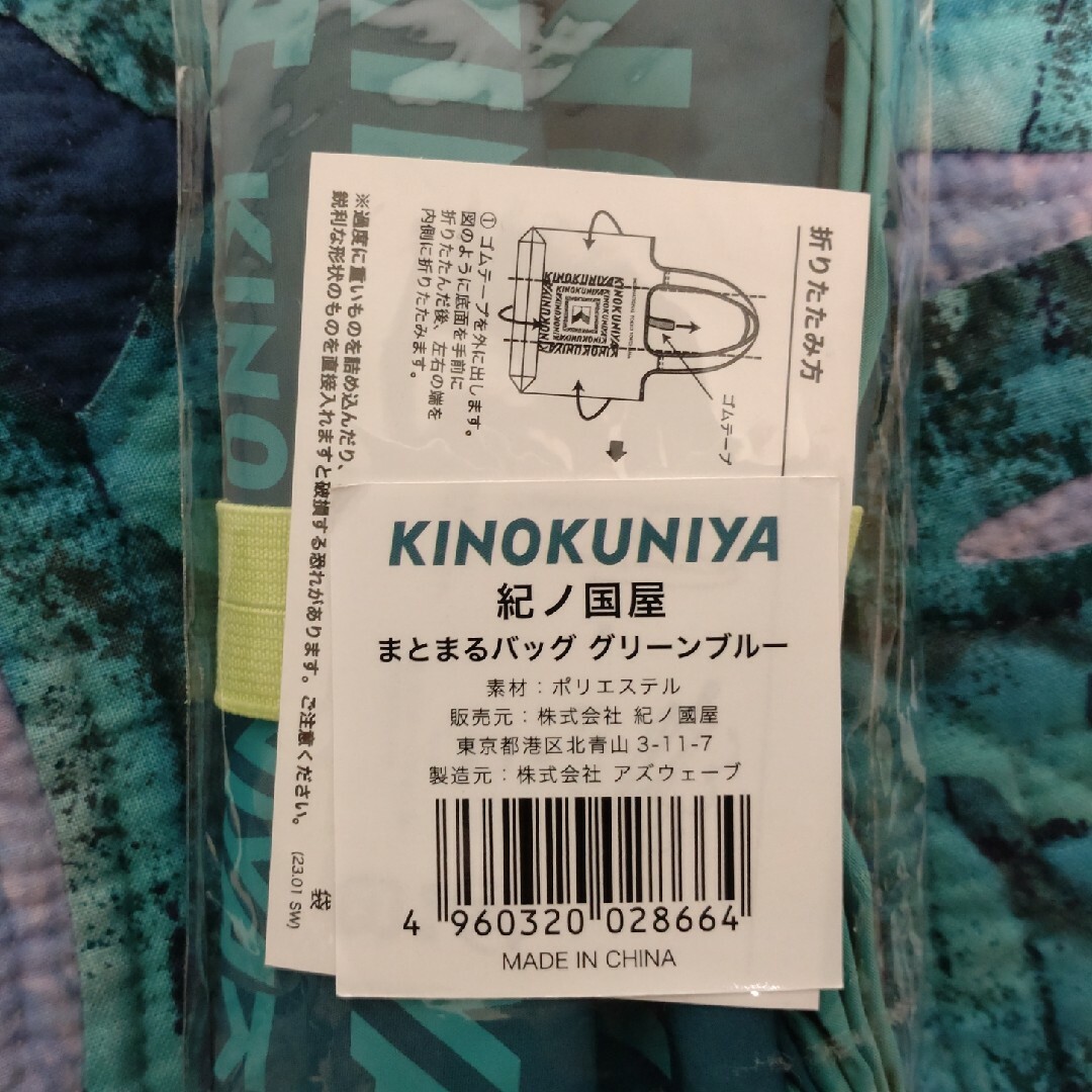 紀ノ国屋(キノクニヤ)の新品　KINOKUNIYA　紀ノ国屋　まとまるバッグ　グリーンブルー レディースのバッグ(エコバッグ)の商品写真