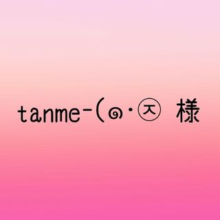 tanme-(๑･㉨ 様 オーダーネイルシール(その他)