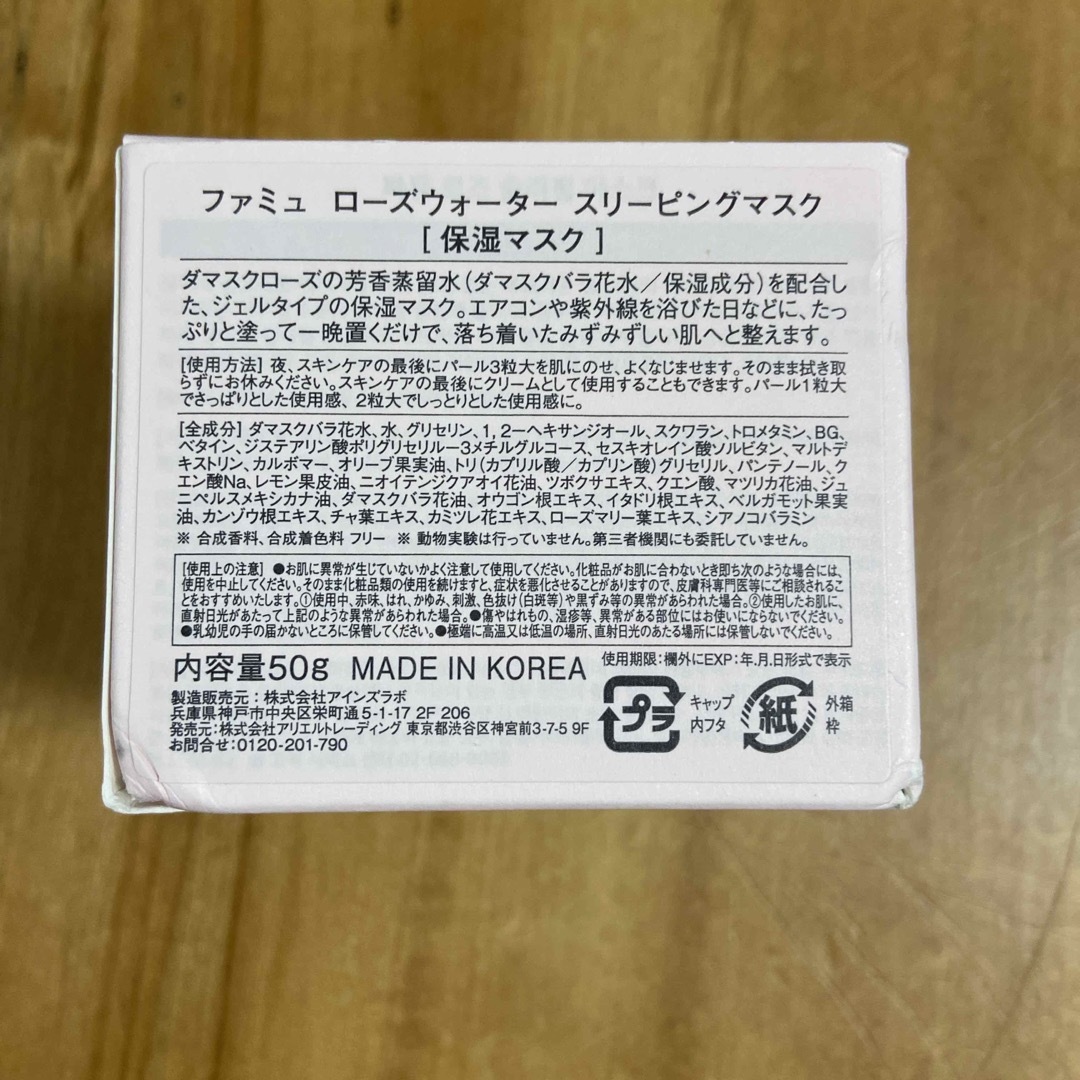 FEMMUE(ファミュ)のFEMMUE ローズウォーター スリーピングマスク 50g コスメ/美容のスキンケア/基礎化粧品(パック/フェイスマスク)の商品写真