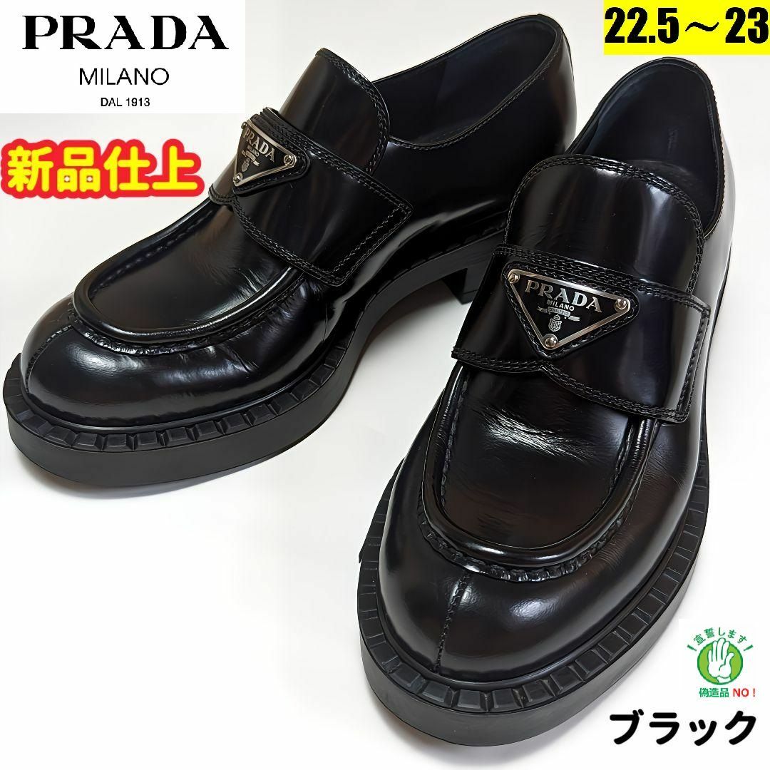 プラダ新品そっくりさん⭐プラダPRADA チョコレート ローファー 35.5