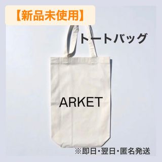 エイチアンドエム(H&M)の韓国直輸入　H&Mグループ新ブランドARKETトートバッグ　白 tote(トートバッグ)