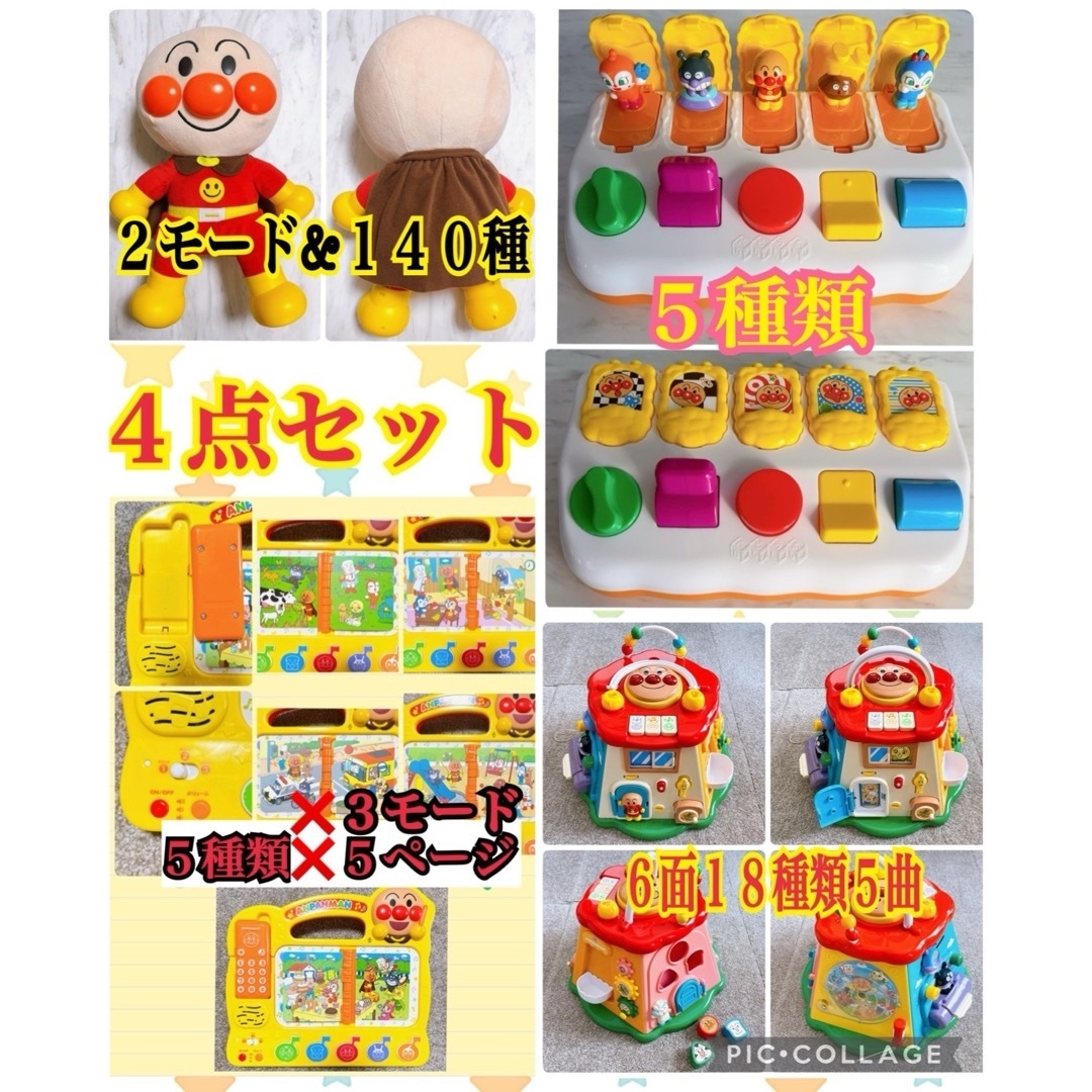 アンパンマン - アンパンマン 知育玩具 おもちゃ 4点セット まとめ