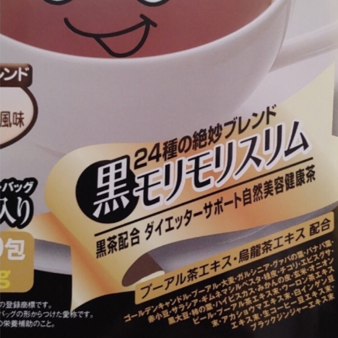 モリモリスリム黒プーアル茶風味30包 食品/飲料/酒の健康食品(健康茶)の商品写真