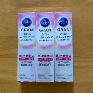 カオウ(花王)の《3本セット》花王 薬用 ピュオーラ グラン GRAN ホワイトニング 95g (歯磨き粉)