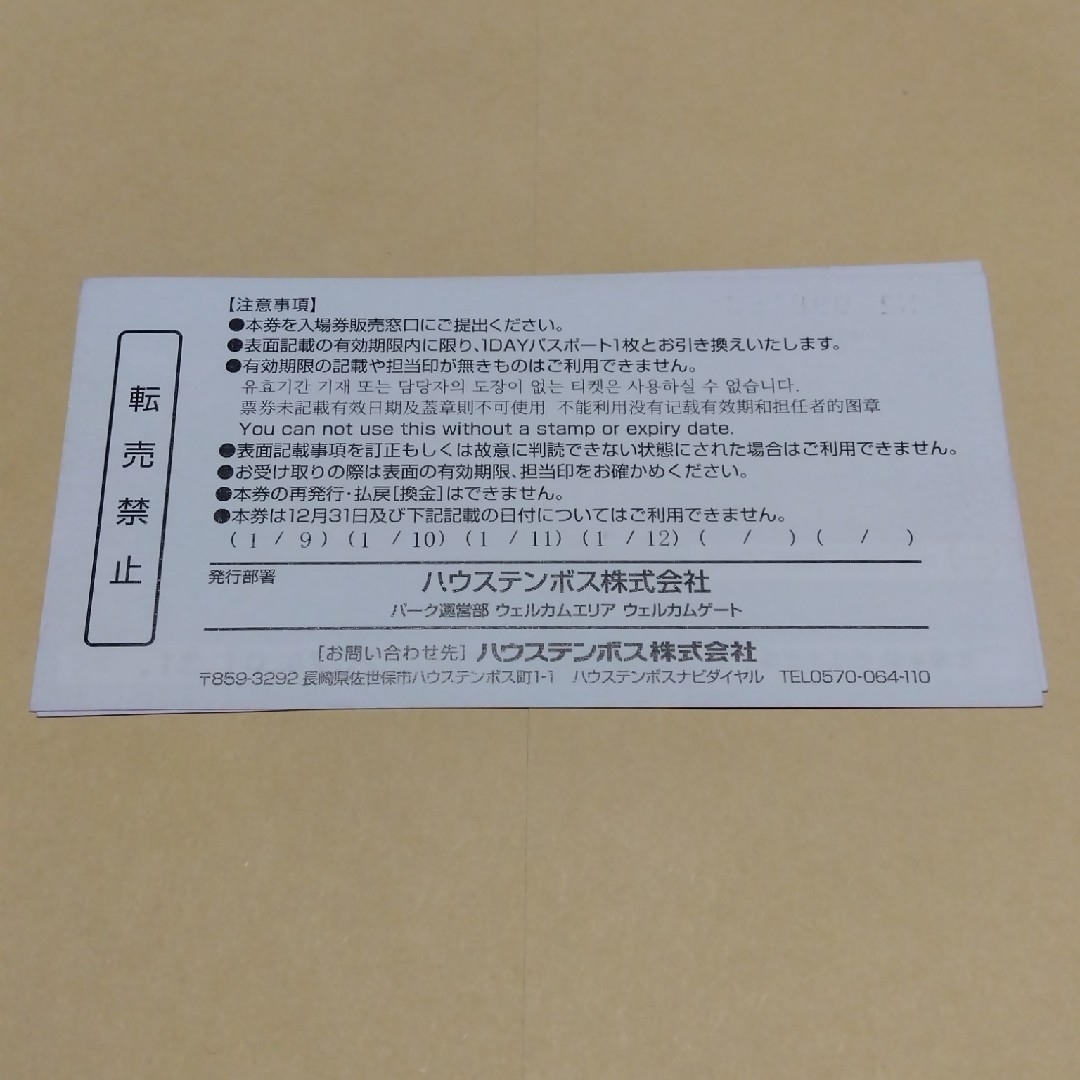 ハウステンボス　1DAYパスポート　引換券 大人4枚　中人小人未就学追加可能！