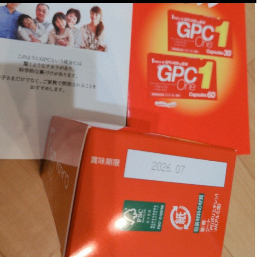 GPCワン  90粒 食品/飲料/酒の食品/飲料/酒 その他(その他)の商品写真