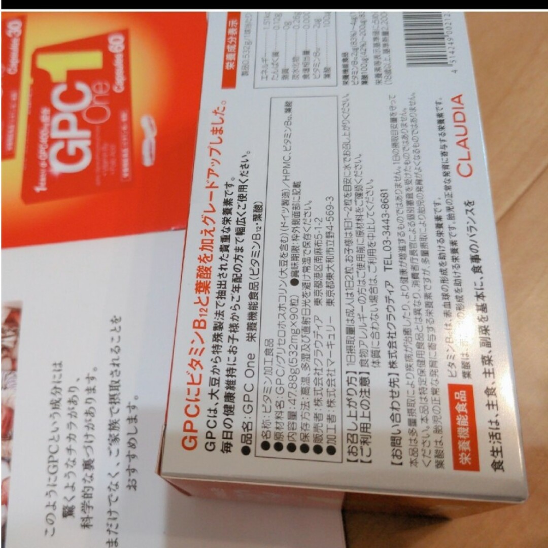 GPCワン  90粒 食品/飲料/酒の食品/飲料/酒 その他(その他)の商品写真