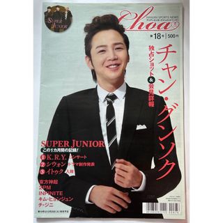 スーパージュニア(SUPER JUNIOR)のchoa 18号(アート/エンタメ/ホビー)