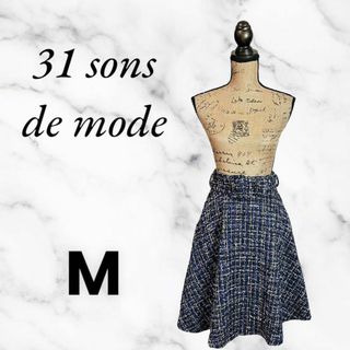 トランテアンソンドゥモード(31 Sons de mode)の【31 sons de mode】ツイードフレアスカート　ベルト付　ネイビー　M(ひざ丈スカート)