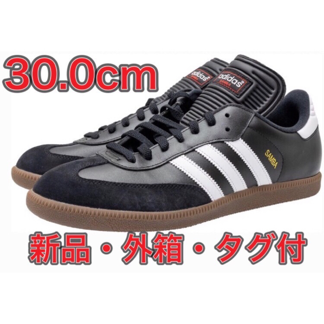 【30.0㎝★新品★タグ・外箱付】アディダス サンバ クラシック  SAMBA