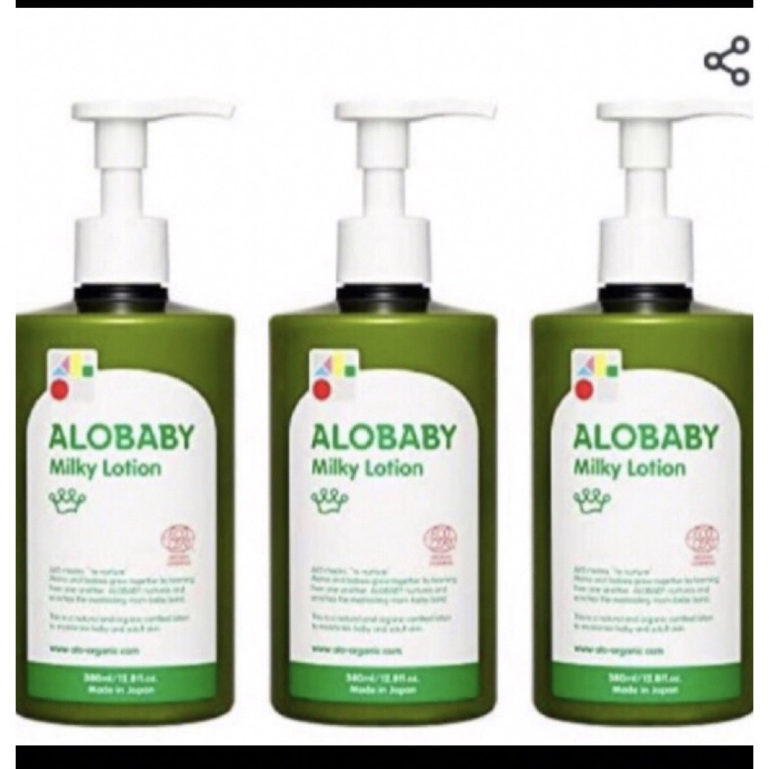ALOBABY - アロベビーオーガニック ミルクローション380ml×3本 未使用