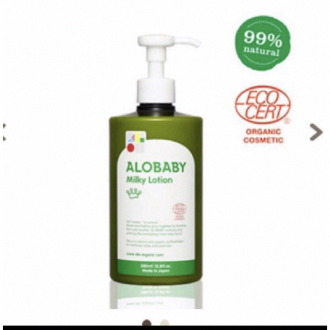 ALOBABY - アロベビーオーガニック ミルクローション380ml×3本 未使用