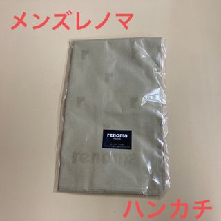 レノマ(RENOMA)の【新品未開封】メンズレノマハンカチ(ハンカチ/ポケットチーフ)