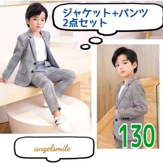 130 男の子 フォーマルスーツ セットアップ チェック 上下セット(ドレス/フォーマル)