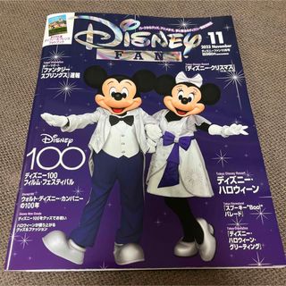 ディズニー(Disney)のDisney FAN  ディズニーファン 2023年11月号 (アート/エンタメ/ホビー)