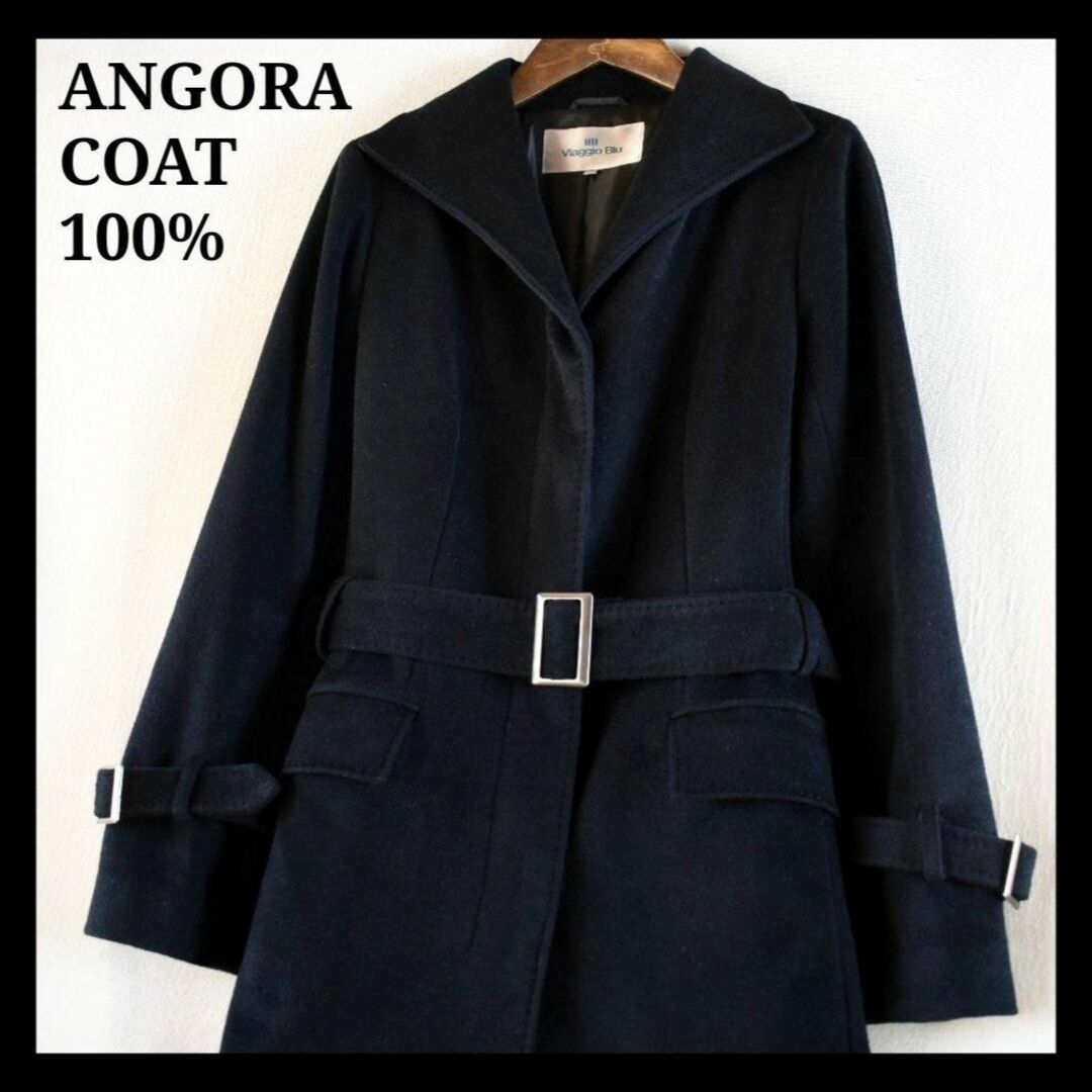 美品 ビアッジョブルー アンゴラ100% Aライン ベルト付き ロングコート 黒
