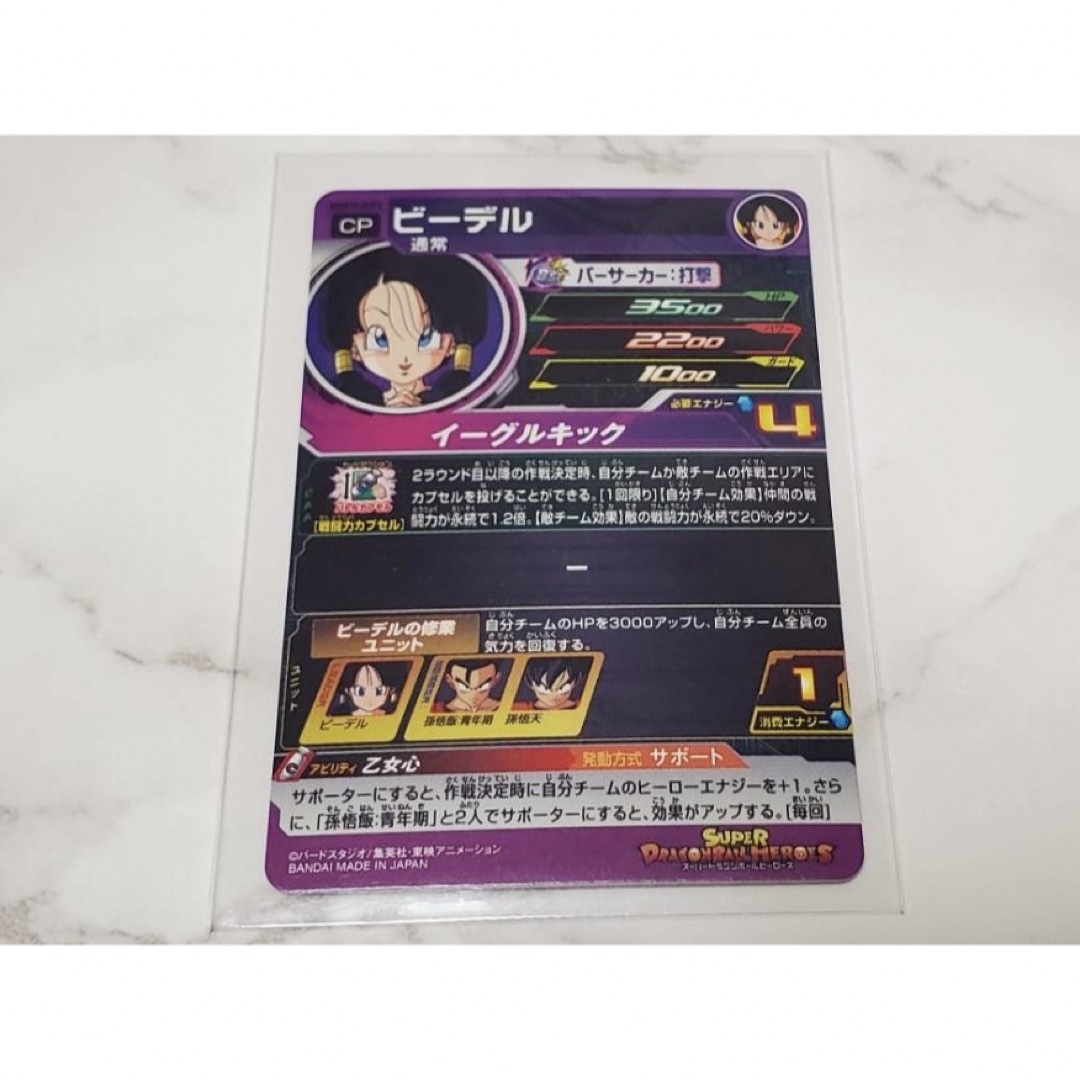 ドラゴンボール - 超ドラゴンボールヒーローズ UGM10-GCP3 ビーデルの