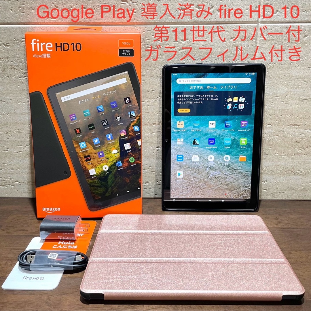 fire HD10 PLUS 32GB 10/1に購入