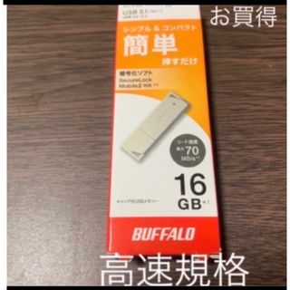 バッファロー(Buffalo)のUSBメモリ(PC周辺機器)