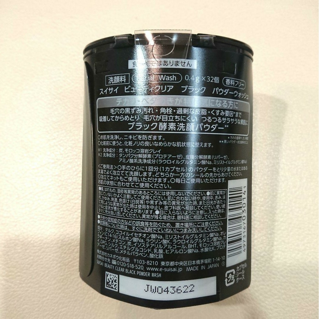 Suisai(スイサイ)のスイサイ ビューティクリア ブラック 酵素洗顔パウダー 1箱 32個 毛穴透明感 コスメ/美容のスキンケア/基礎化粧品(洗顔料)の商品写真