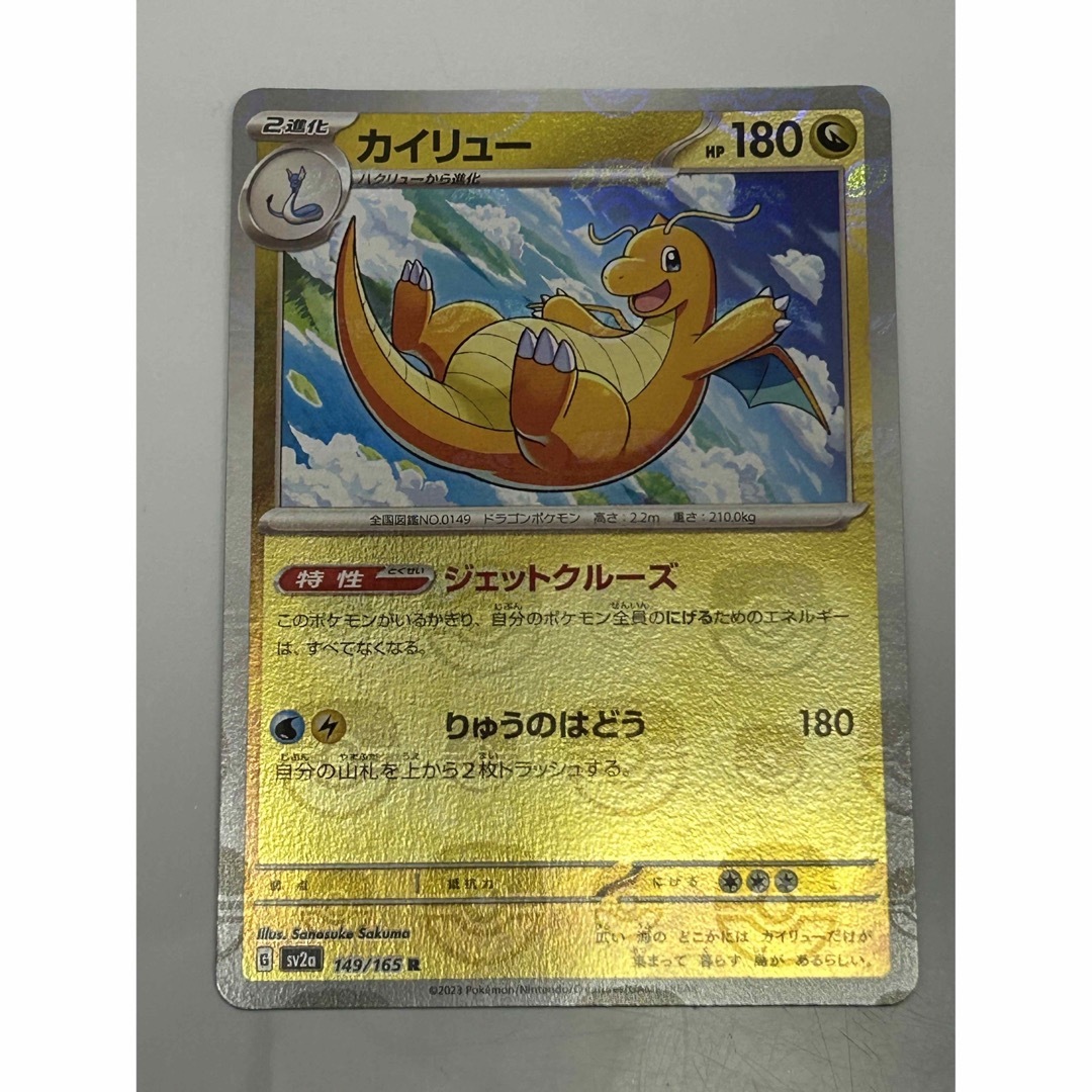 カイリュー マスターボール ミラー ポケモンカード 151+