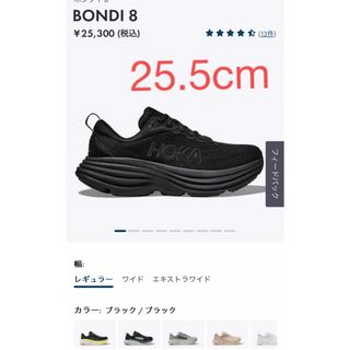 ホカオネオネ(HOKA ONE ONE)のホカ　ホカオネ　ボンダイ8(スニーカー)