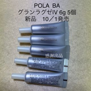POLA - ポーラ BA グランラグゼIV 6g 5個 新品 サンプルの通販 by