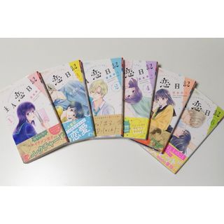 主人恋日記 1〜6巻　セット(少女漫画)