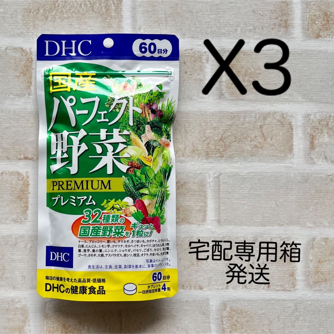 DHC国産パーフェクト野菜プレミアム 60日分×9