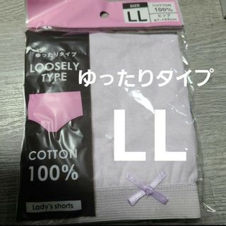 【複数OK】新品ショーツ パンツ ゆったりタイプ コットン 綿100%LL薄紫(ショーツ)