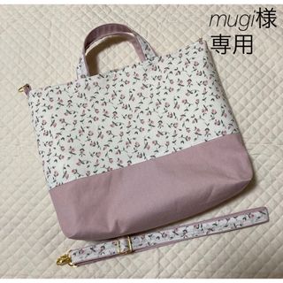 mugi様　専用　リバティ　生地を使用した　レッスンバッグ　帆布(バッグ/レッスンバッグ)