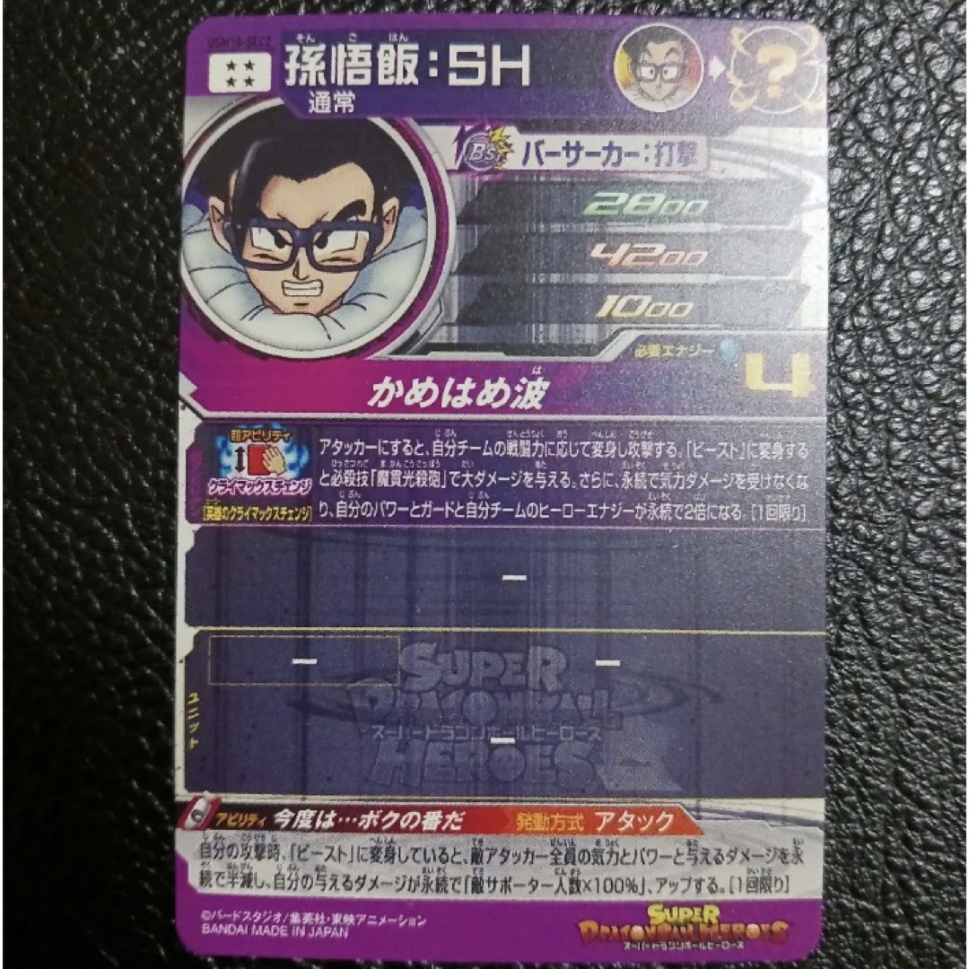 極美品　孫悟飯 SH ugm10-sec2 SEC ドラゴンボールヒーローズ