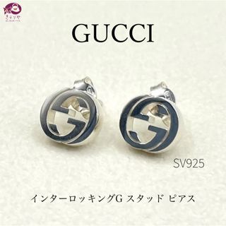 グッチ(Gucci)のGUCCI グッチ インターロッキングG スタッズ シルバー ピアス SV925(ピアス)