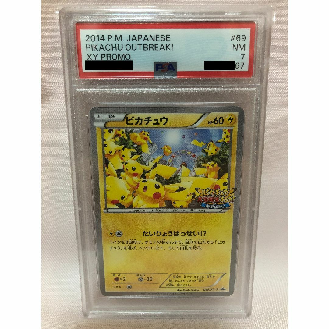 ピカチュウ　大量発生　PSA7　069/XY-P　ポケモンカード