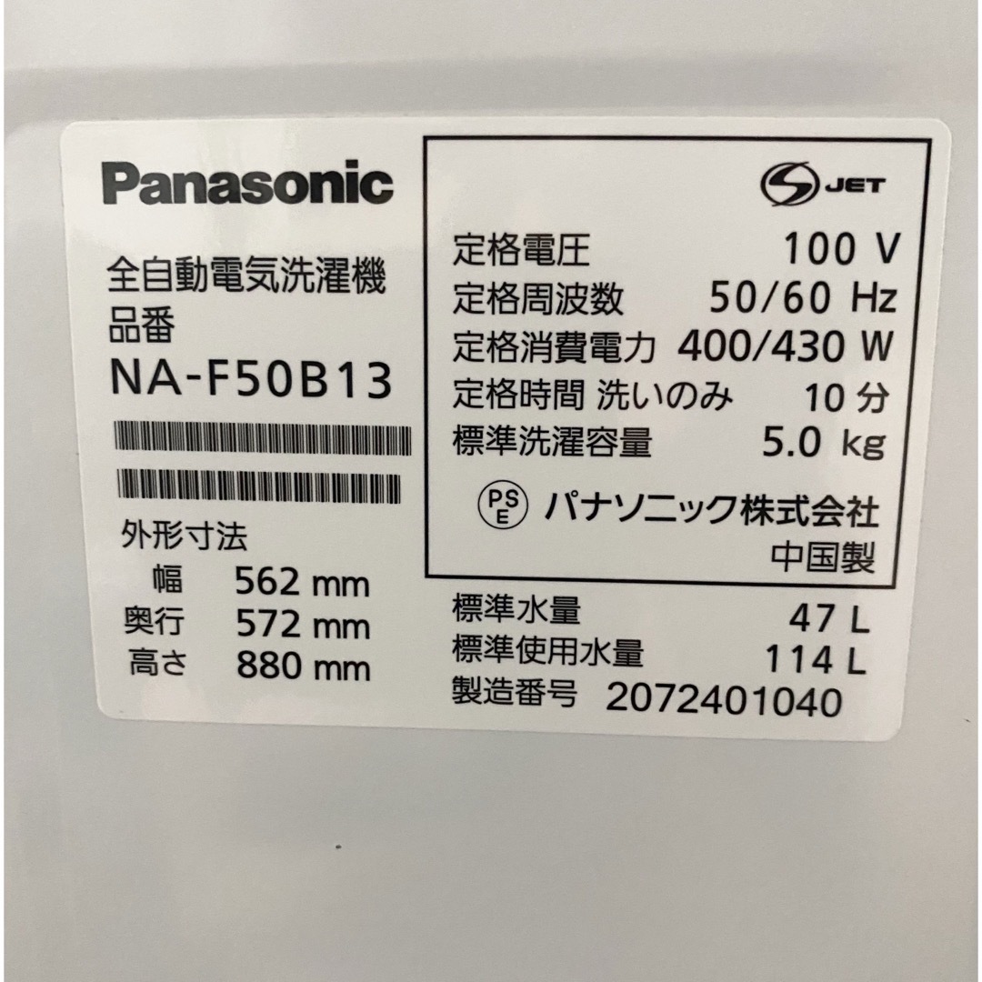 Panasonic(パナソニック)のもと様専用　パナソニック　NA-F50B13 2020年製 スマホ/家電/カメラの生活家電(洗濯機)の商品写真