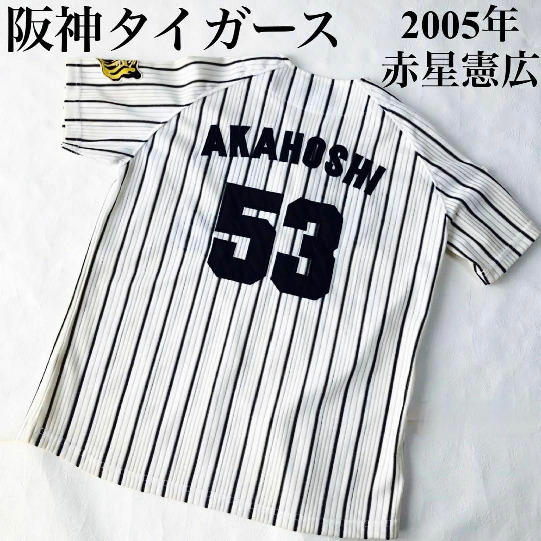 希少】阪神タイガース 優勝記念 ユニフォーム 赤星憲広 刺繍 サイズSの