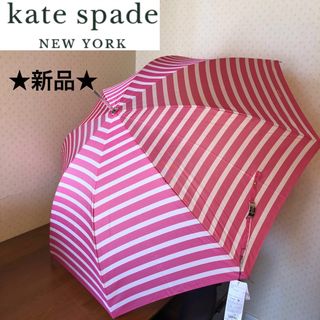 ケイトスペードニューヨーク(kate spade new york)の★新品・タグ付き★ケイトスペード　kate spade　雨傘　ボーダー柄　ピンク(傘)