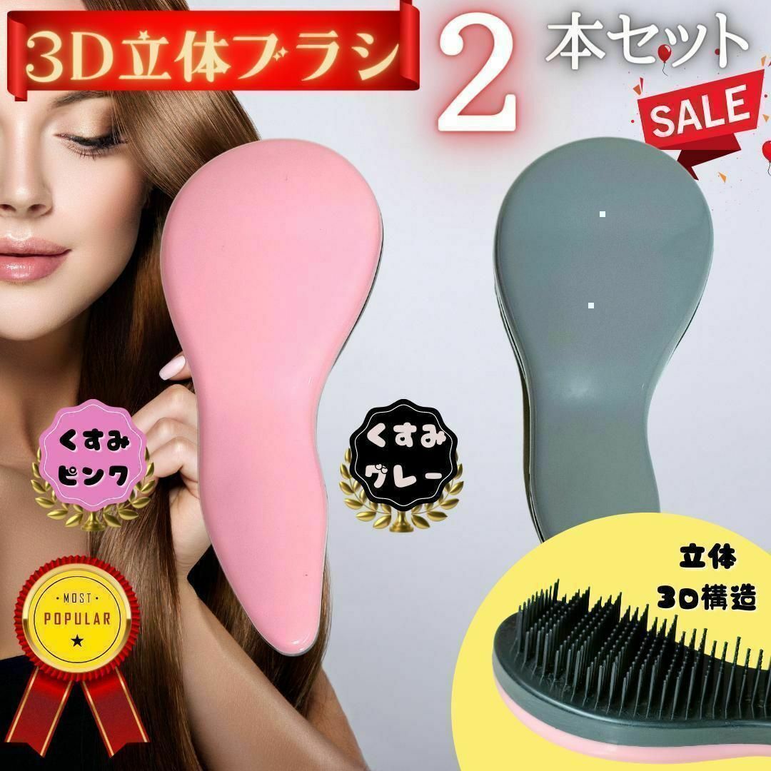 ヘアブラシ 新品 立体ブラシ ヘアケア 頭皮ケア 頭皮ブラシ 髪くし 櫛 ブラシ コスメ/美容のヘアケア/スタイリング(ヘアケア)の商品写真