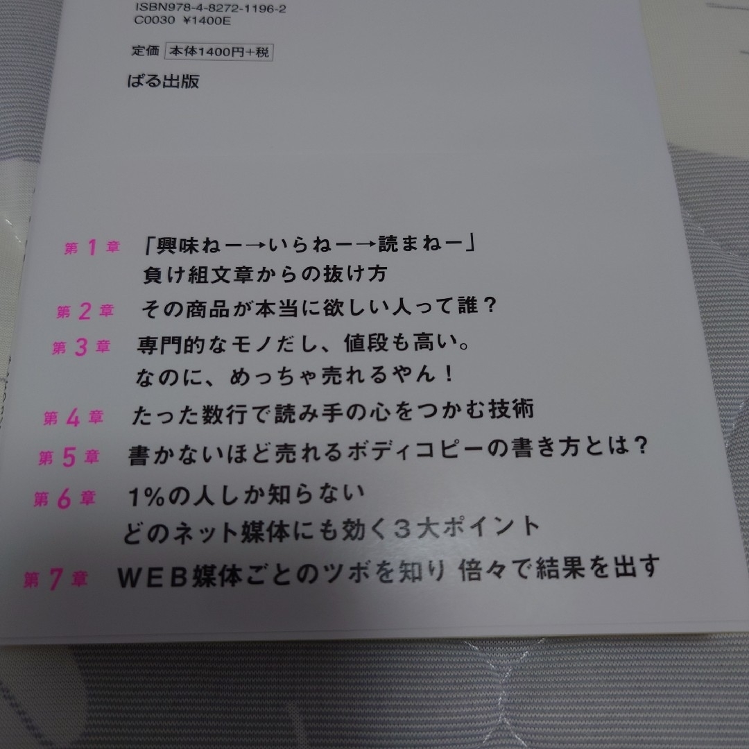 ポチらせる文章術 エンタメ/ホビーの本(その他)の商品写真