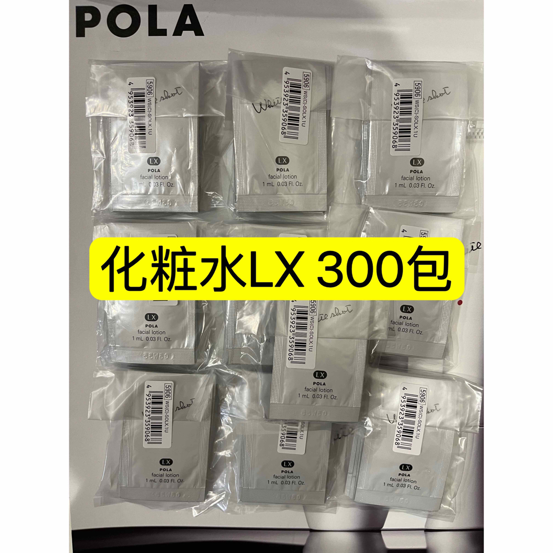 POLA ホワイトショット美白化粧水LX 1ml×300包-