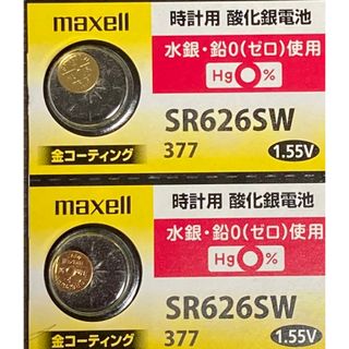 マクセル(maxell)の　日本仕様 maxell SR626SW時計用酸化銀電池 ボタン電池2個 (腕時計(アナログ))