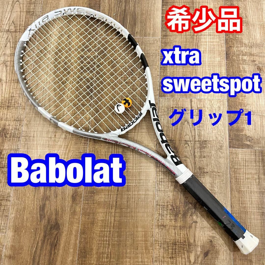 【希少】Babolat　xtra sweetspot バボラ　テニス　ラケット